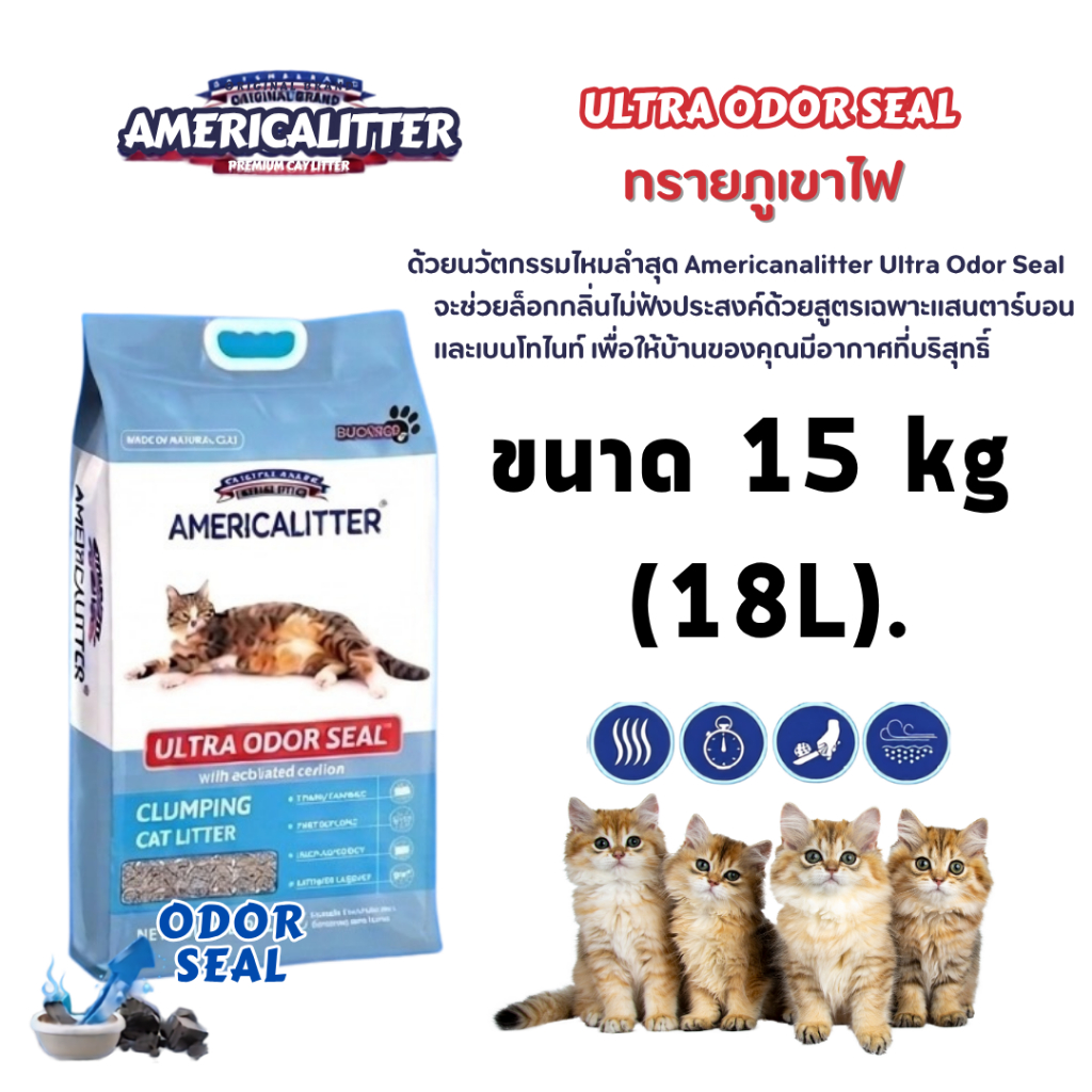 ทรายภูเขาไฟ AMERICALITTER ULTRA ODOR SEAL ขนาด 15 Kg. (18 ลิตร)