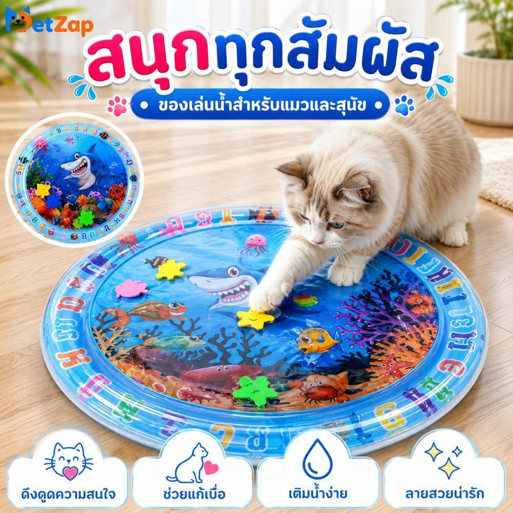 PetZap】 COD แผ่นน้ําเป่าลม แผ่นรองเล่นน้ําสัตว์เลี้ยง เบาะน้ําสุนัข เบาะน้ําแมว แผ่นเย็นสุนัข ของเล่นสุนัข ลายโลมา