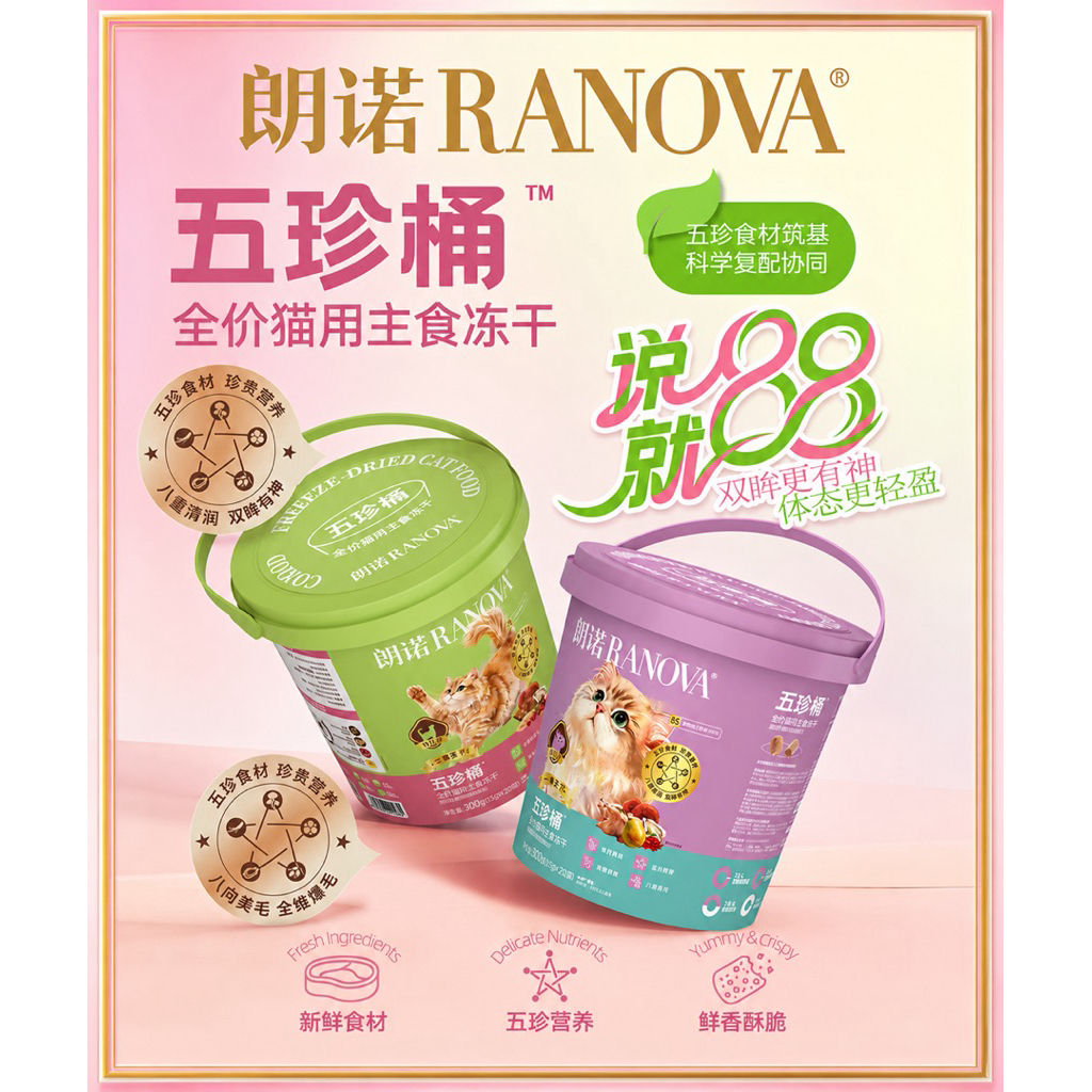 ใหม่ ถังม่วง,เขียว RANOVA Five Treasures Freeze-Dried Complete Meal อาหารแมวฟรีซดราย 300กรัม (20ซอง×15กรัม)