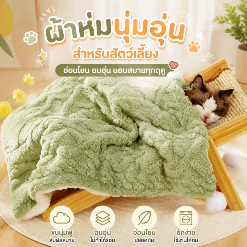ผ้าห่มสัตว์เลี้ยง เบาะนอนแมวสุนัข สองด้าน ผ้าขนหนูผ้าฟลีซ นุ่มอุ่น ระบายอากาศ กันไฟฟ้าสถิตย์