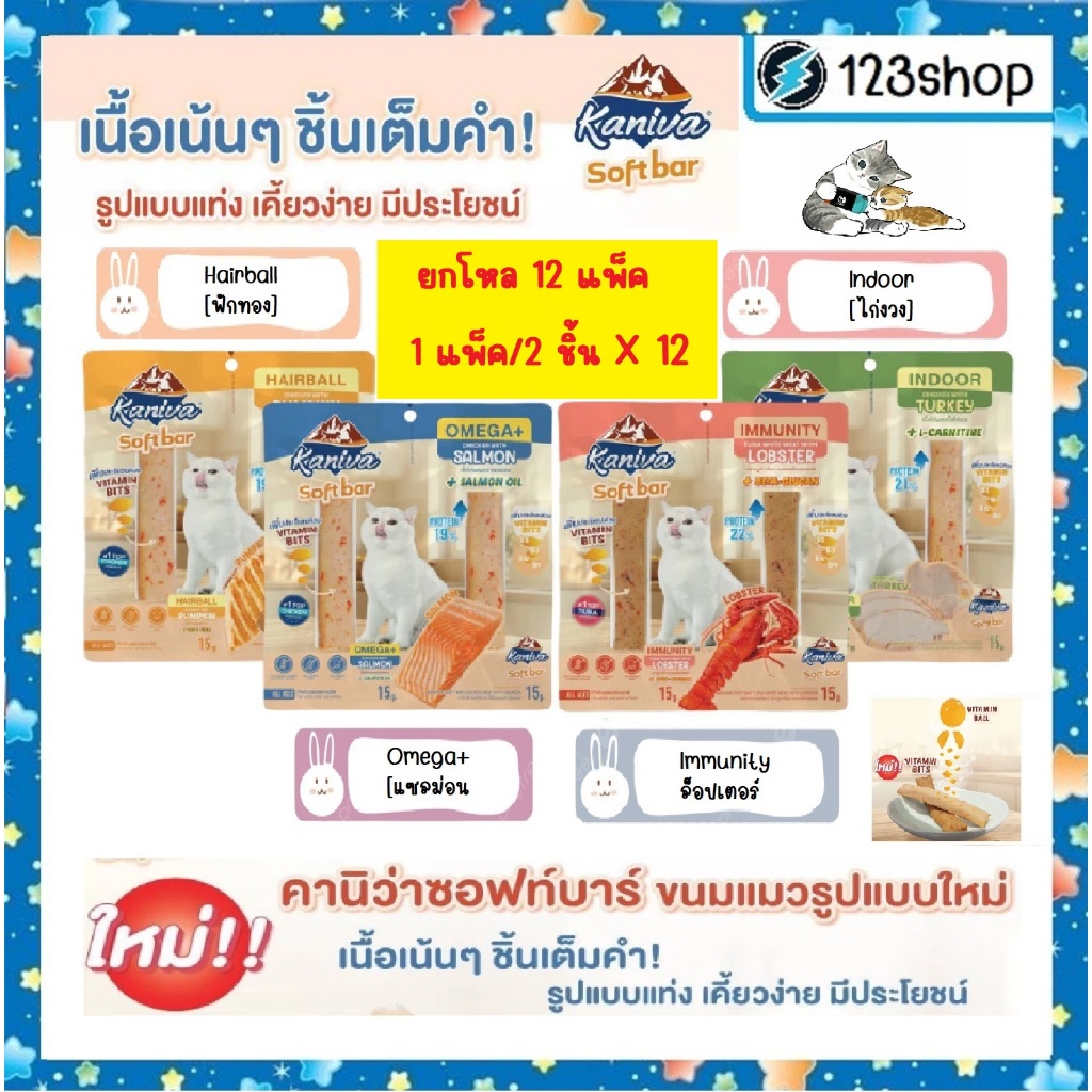 live 30-40% [ยกกล่อง12ชิ้น] ขนมแมว Kaniva Soft Bar คานิว่า ซอฟท์บาร์ มี Vitamin Bits