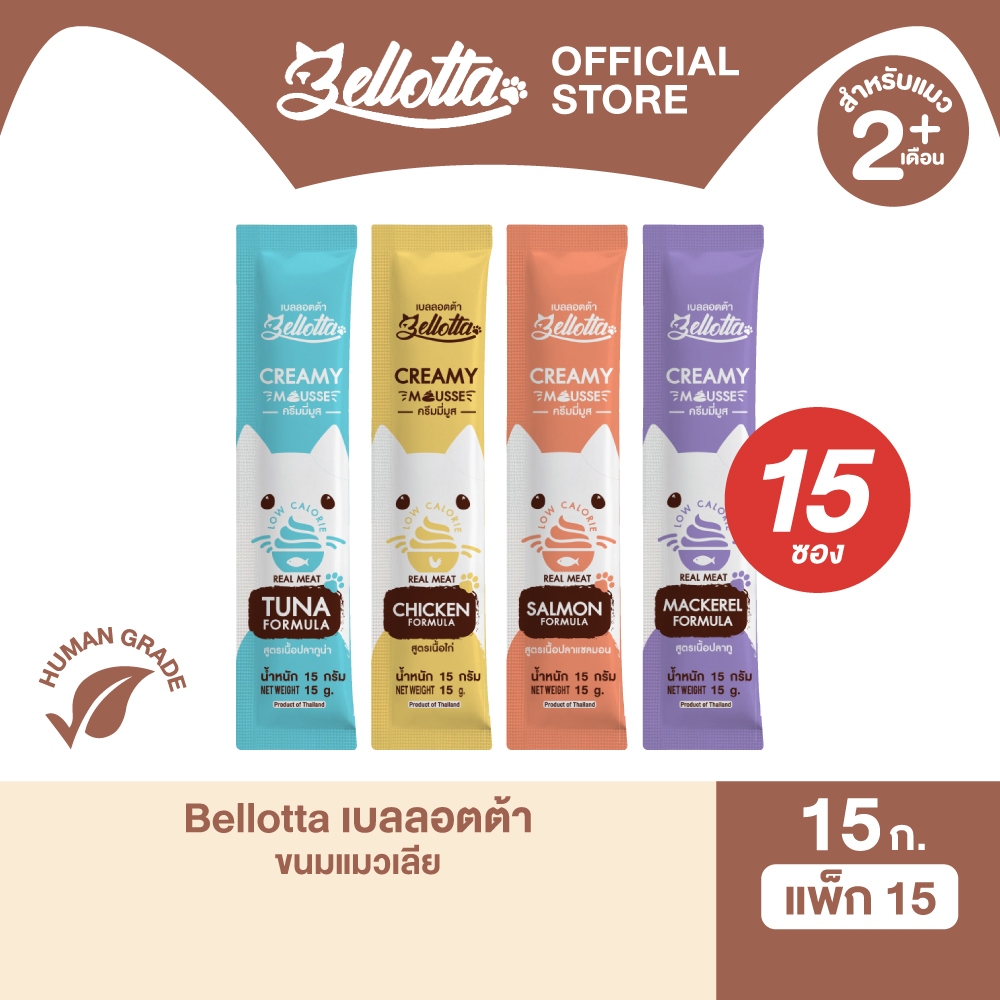 แพ็ค 15 ซอง] เบลลอตต้า (Bellotta) ครีมมี่มูส ขนมแมวเลีย เนื้อสัตว์แท้ 15 g. (เลือกรสได้)