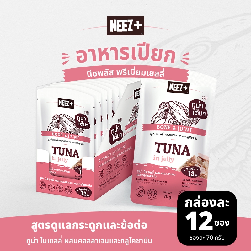 JBJ) NEEZ+ อาหารเปียก พรีเมี่ยมเยลลี่ สูตรดูแลกระดูกและข้อต่อ รสปลาทูน่า 1 กล่อง