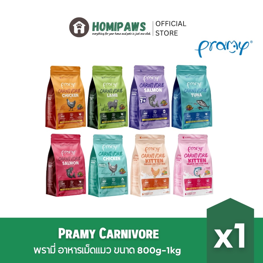 เลือกรสชาติได้] Pramy Carnivore อาหารเม็ดแมวพรามี่ สูตรเน้นเนื้อแท้ โปรตีนสูง ขนาด 800g-1kg