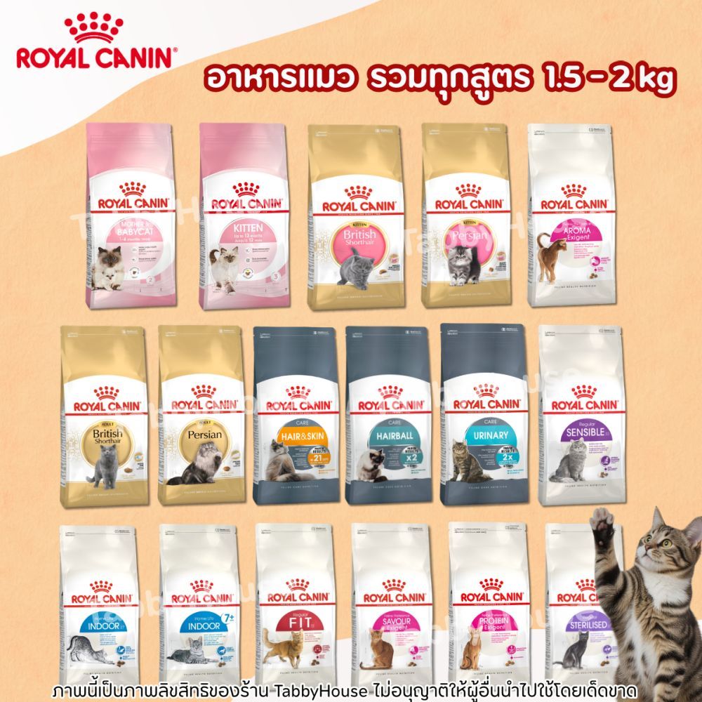 1.5-2Kg] อาหารเม็ดแมว Royal Canin อาหารแมวเกรดพรีเมี่ยม ขนาด 1.5-2kg มีหลากหลายสูตรที่เหมาะสมกับน้องแมวแต่ละสายพันธุ์