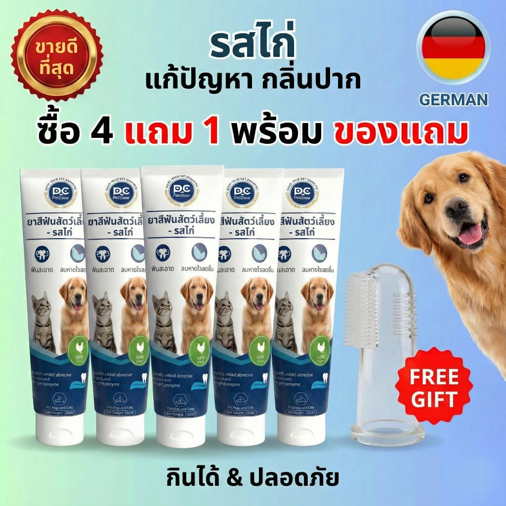 ซื้อ 1 แถม 1] PetClear ยาสีฟันสุนัข รสไก่ 120g (แถมฟรี! แปรงนิ้วซิลิโคน) ลดกลิ่นปาก กินได้ ปลอดภัย