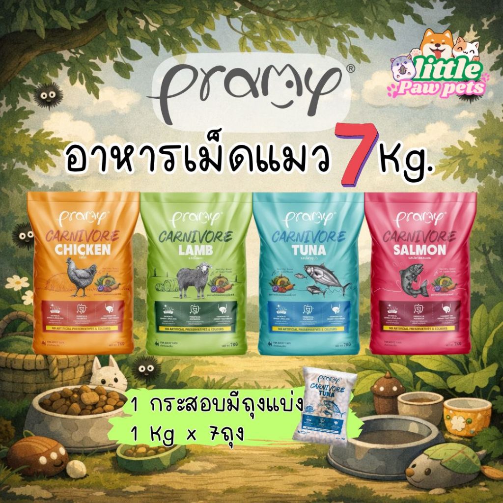 Pramy Carnivore อาหารเม็ดแมว ยกกระสอบ 7Kg