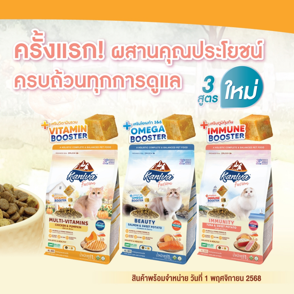 Kaniva Fusion อาหารแมว คานิว่าฟิวชั่นวิตามินรวม & 3P biotics Multi-Vitamins booster