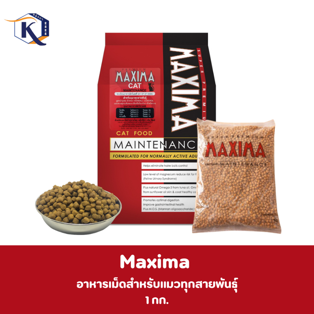 Maxima อาหารเม็ดสําหรับแมว หมาเล็ก หมาโต ควบคุมระดับเกลือมีวิตามิน และ แร่ธาตุ , กลูโคซามีน และ คอนรอยติน 1กก
