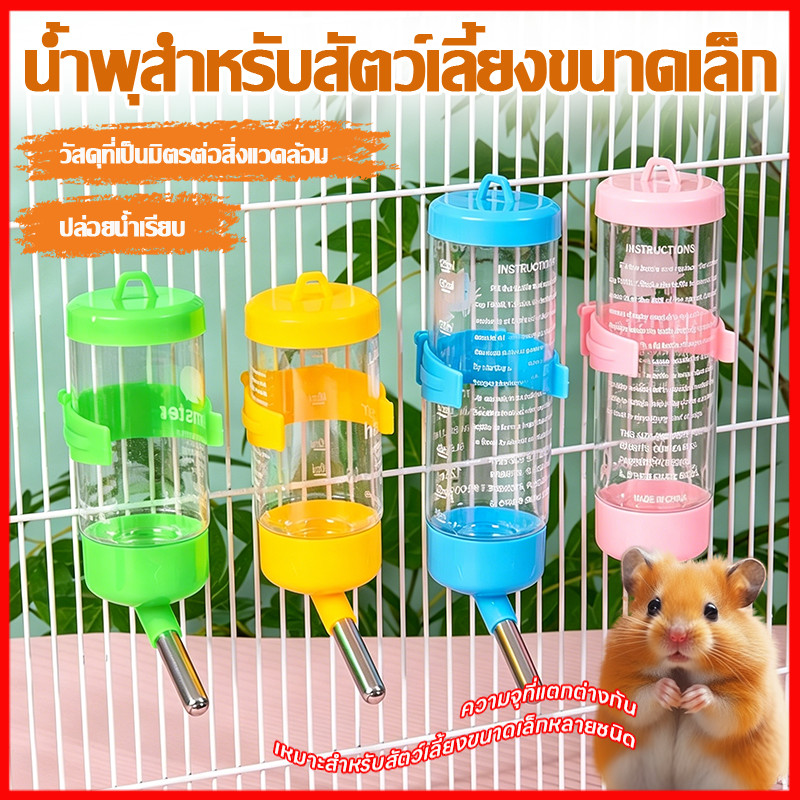 ที่ให้น้ําอัตโนมัติ แบบติดกรง กระบอกให้น้ําติดกรง 80ml 125ml 250ml Water Dispenser ที่ให้น้ํากระต่าย หมา แมว นก