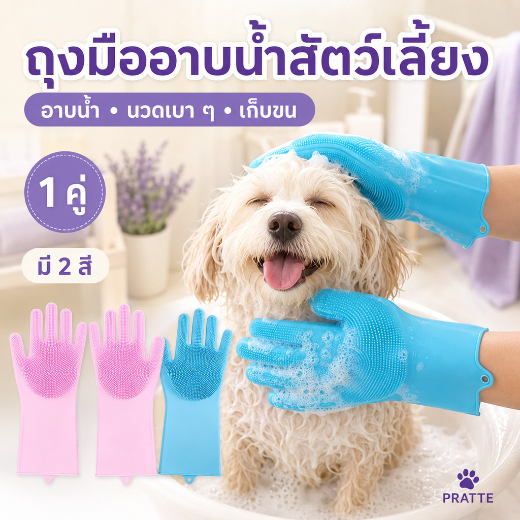 ถุงมืออาบน้ําสัตว์เลี้ยงซิลิโคน 1 คู่ แปรงขน นวดผิว เก็บขน สําหรับสุนัขและแมว สินค้านําเข้า