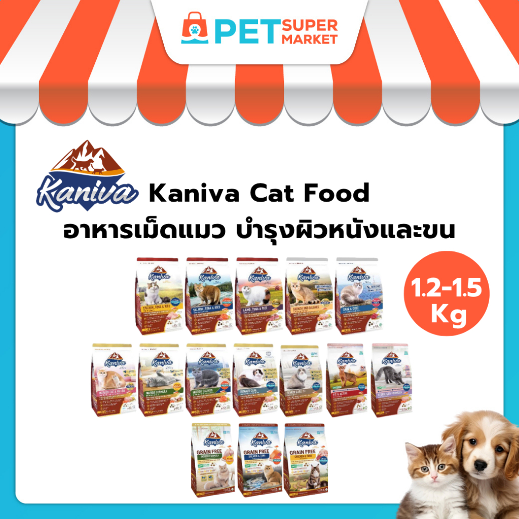 1.2 - 1.5 KG]Kaniva Cat Food อาหารแมว บํารุงผิวหนังและขน ช่วยปรับสมดุล เพื่อแมวขนสวย สุขภาพดี