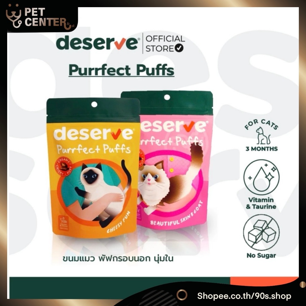 DESERVE Purrfect Puffs ขนมแมว พัฟกรอบนอก นุ่มใน ประโยชน์เต็มเม็ด อร่อยเต็มคํา 60g