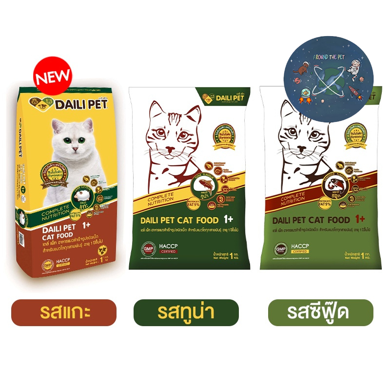 Daili pet อาหารแมวโต แพ็ค 1 กิโล มี 2 รส