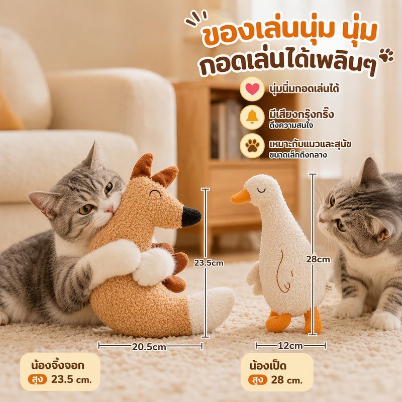 ของเล่นสุนัขแมว ตุ๊กตาผ้านุ่ม มีเสียง กระตุ้นเล่น สําหรับกัดเคี้ยว คาบ กอดนอน ลดเบื่อในบ้าน