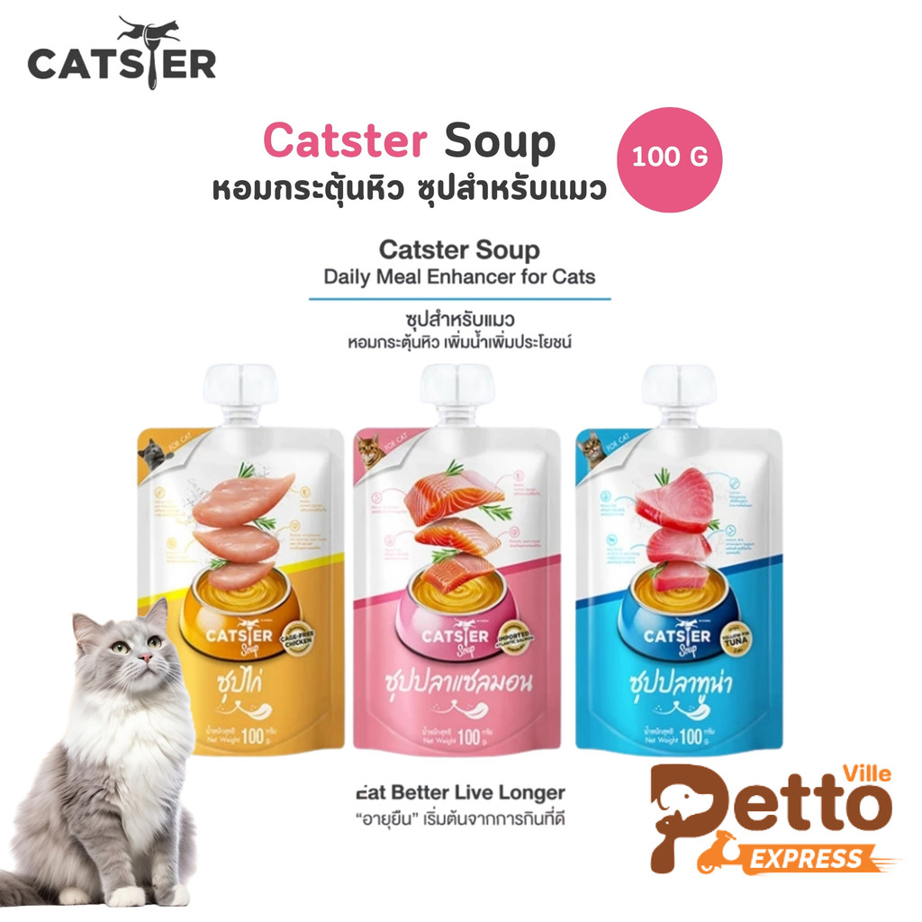 Catster Soup แคทส์เตอร์ซุป ซุปแช่แข็ง สําหรับแมว ขนาด 100 กรัม