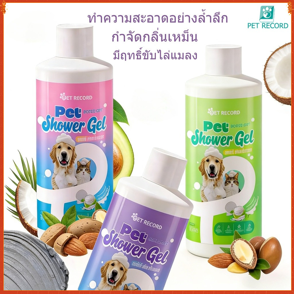 Pet Record แชมพูสัตว์ลี้ยง โฟมอาบน้ําแห้งสัตว์เลี้ยง แชมพูหมาและแมว สะอาด ดับกลิ่น 300/500ml