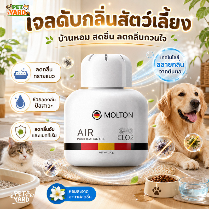 กําจัดกลิ่นสัตว์เลี้ยง ดับกลิ่นทรายแมว กําจัดกลิ่นที่ต้นตอ ยับยั้งแบคทีเรียยาวนาน ปลอดสารพิษ สดชื่น