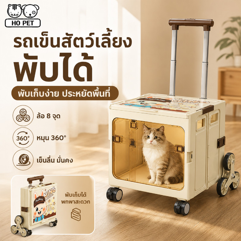 รถเข็นสัตว์เลี้ยง พับได้ ล้อหมุน 360 องศา 8ล้อ ตะกร้าแมว รถเข็นสุนัข ระบายอากาศ ความจุใหญ่