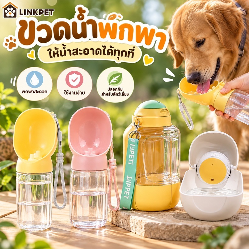 ขวดน้ําสัตว์เลี้ยงพกพา สําหรับสุนัขแมว 350ml กดน้ํามือเดียว ล็อกกันรั่ว เทน้ํากลับได้ มีสายคล้อง
