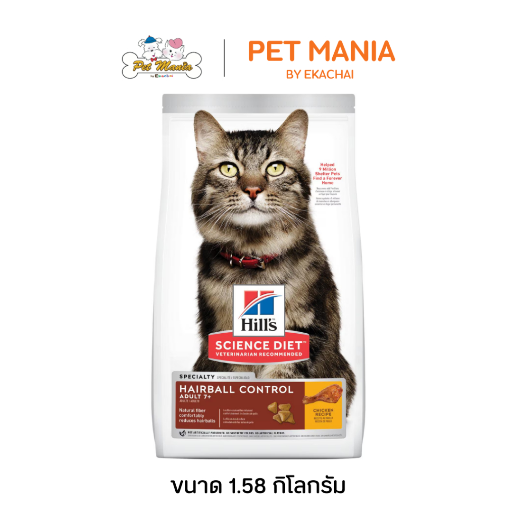Hill's® Science Diet® Adult 7+ Hairball Control อาหารแมว อายุ 7 ขึ้นไป สูตรควบคุมปัญหาก้อนขน ขนาด 1.58 kg