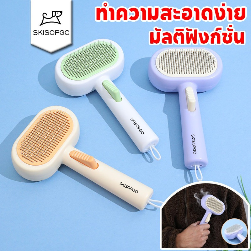 แปรงขนสัตว์เลี้ยง หวีกําจัดขน ที่แปรงขนสุนัข มีปุ่มกดเพื่อดันขนออก ทําความสะอาดง่าย