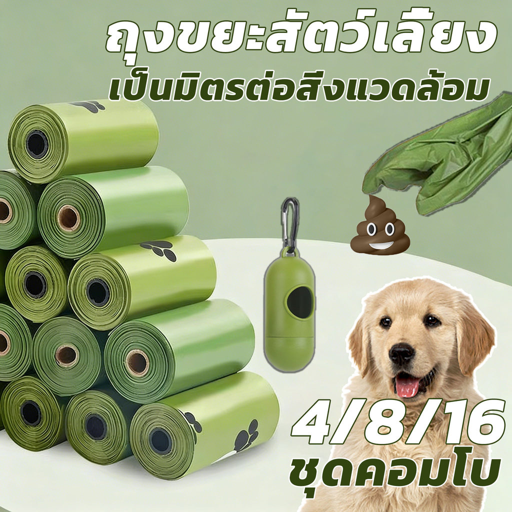 ถุงเก็บมูลสัตว์เลี้ยงมีกลิ่นหอม ถุงเก็บอึแมว/สุนัข กระบอกที่เก็บมูลสัตว์ ถุงเก็บอึหมา สุนัข ถุงเก็บขี้หมา ถุงขยะพกพา