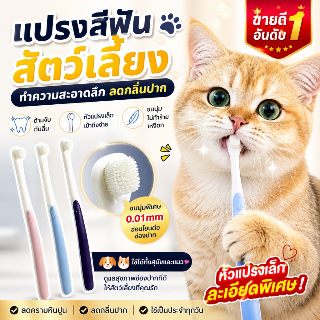 Pet Record】แปรงสีฟันสัตว์เลี้ยง ขนนุ่มพิเศษ ลดกลิ่นปาก หัวเล็ก เข้าถึงลึก สําหรับแมวและสุนัข