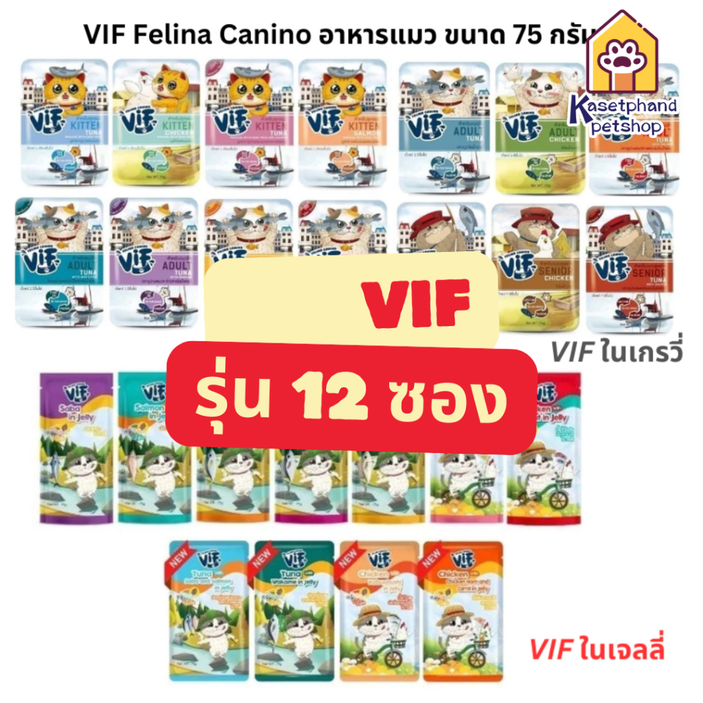 วิฟโหล เพาซ์)มี Token VIF Felina Canino อาหารเปียกแมววิฟ VIF Felina Canino ขนาด 75 กรัม