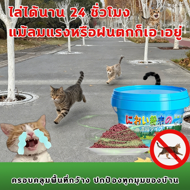 ไล่แมวและสุนัขได้200%🐕 ไล่หมา กันแมวฉี่ ที่ไล่หมา ก้อนไล่หมา ขนาดสินค้า 500 กรัม / ถัง ทนฝนได้ ใช้สูตรสกัดจากพืช