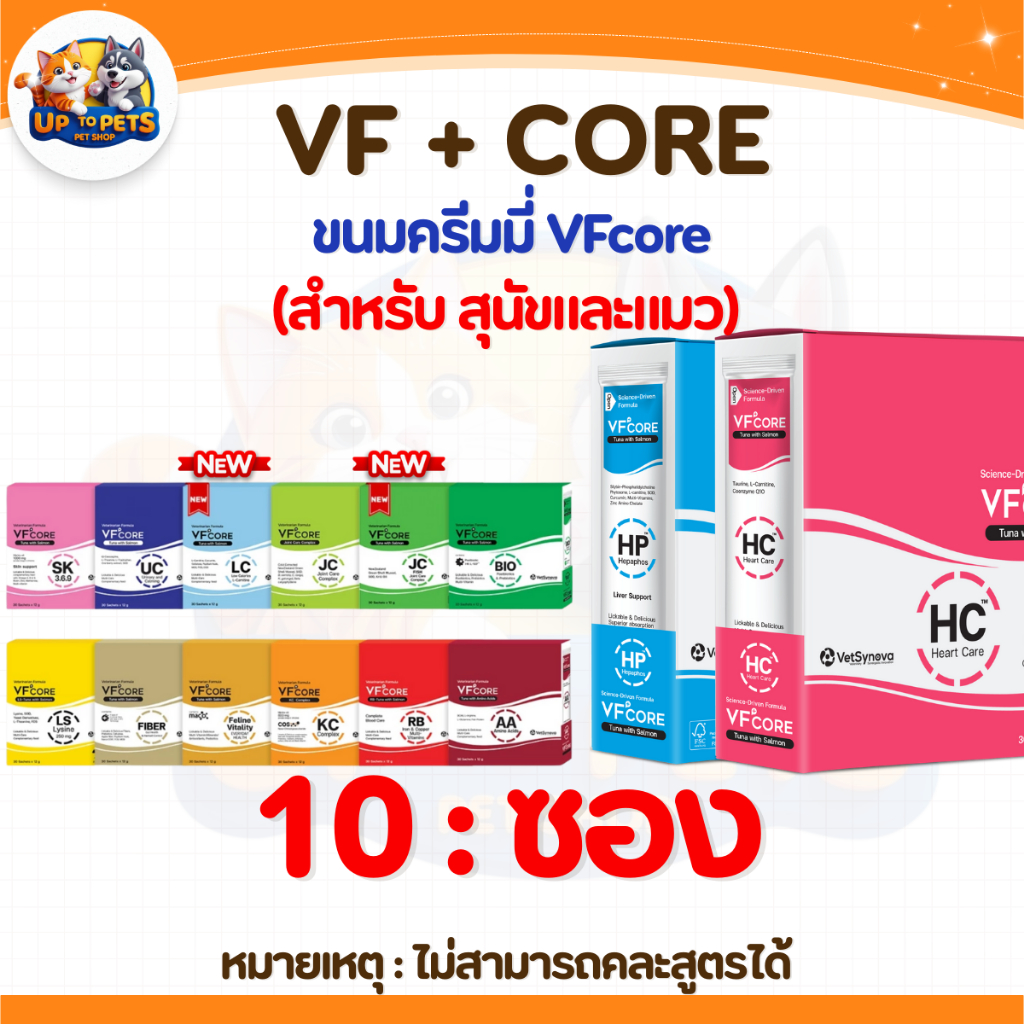 SET 10 ซอง ] VF+core วีเอฟคอร์ ขนมครีมเลีย สําหรับสุนัขและแมว ของแท้