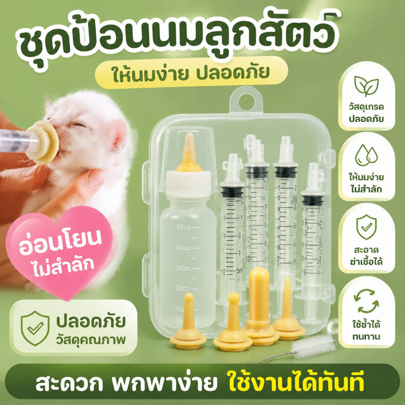 COD ชุดป้อนสัตว์เลี้ยง เครื่องป้อนยาสัตว์เลี้ยง ขวดนมลูกแมวลูกสุนัข จุกนมกระรอก ซิลิโคนอ่อนนุ่มป้องกันสําลัก