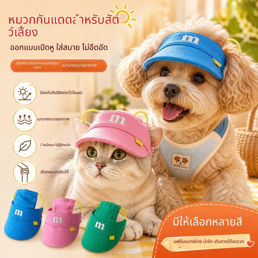 หมวกกันแดดสําหรับสัตว์เลี้ยงปักลายเกาหลี อิน หมวกป้องกันรังสียูวีแบบระเบิดหูสําหรับแมวและสุนัข