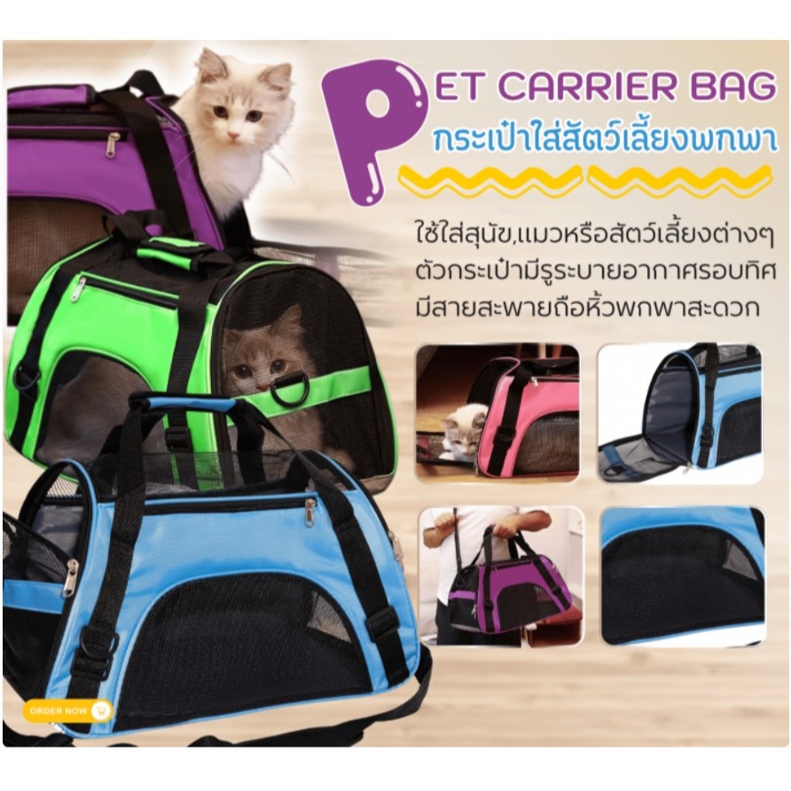 กระเป๋าใส่สัตว์เลี้ยงพกพาใช้ใส่สุนัข แมว หรือสัตว์เลี้ยงขนาดเล็กได้อย่างสะดวก ยาว 18" กว้าง 9.5" สูง 12
