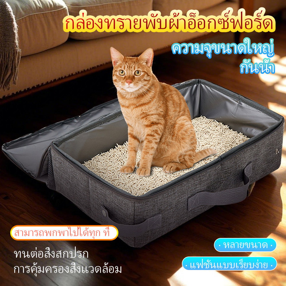 พับเก็บได้พกพา LMห้องน้ําแมวแบบมีหูหิ้ว/กะบะทรายแมวแบบพร้อมที่ตักพับเก็บได้มีซิปปิด