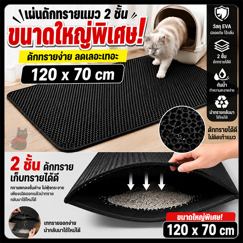 120*70CM】 แผ่นดักทรายแมว ช่วยดัก ทรายแมว ที่ติดตามเท้า แผ่น รอ ทรายแมว ขนาด ใหญ่ พรม 2 ชั้น EVA