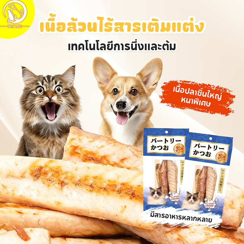 ขนมแมว ขนมสําหรับสุนัข ชิ้นปลา ไม่เติมเกลือปลอดภัยต่อไต น้ํามันปลา บํารุงเส้นผมและข้อต่างๆ โปรตีนสูง 15 กรัม