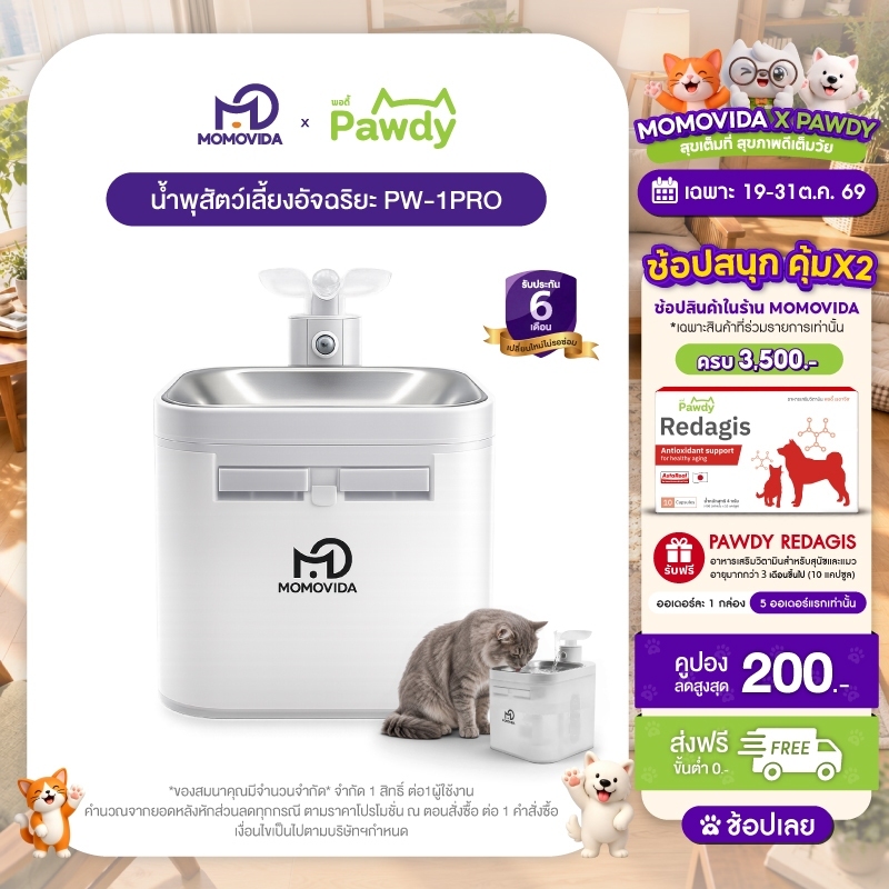NEW] MOMOVIDA น้ําพุแมวอัตโนมัติ รุ่น PW-1PRO น้ําพุแมวไร้สาย 4400mAh ความจุ 2.2 ลิตร ระบบเซนเซอร์