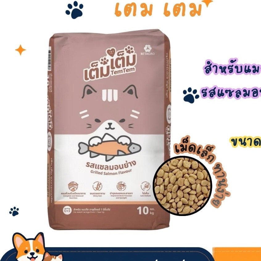 ขายดี 10kg] อาหารแมวเต็ม เต็ม แมวโต รสแซลมอนย่าง