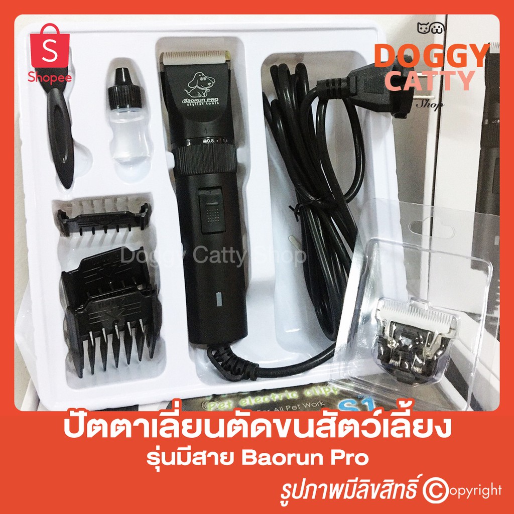 มาใหม่ ปัตตาเลี่ยนมีสาย ตัดขนสุนัข แมว รุ่น Baorun Pro S1 เสียบปลั๊กไฟบ้าน พิเศษ แถมฟรี อะไหล่ใบมีด 1 ใบ