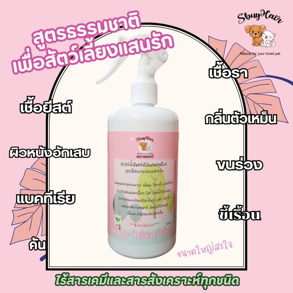 สเปรย์สูตรน้ําส้มควันไม้กลั่นสมุนไพร สําหรับสุนัข แมว หนู กระต่าย
