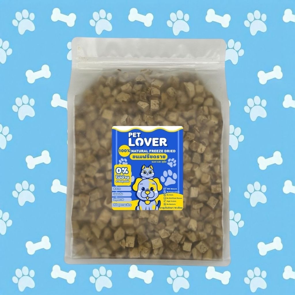 PL ตับไก่ ตับเป็ด ต้บว้วฟรีซดราย 100กรัม 200กรัม 500กรัม ขนมแมว ขนมสุนัข ฟรีซดรายแมว Freeze Dried ฟู้ดเกรด100% สุดคุ้ม