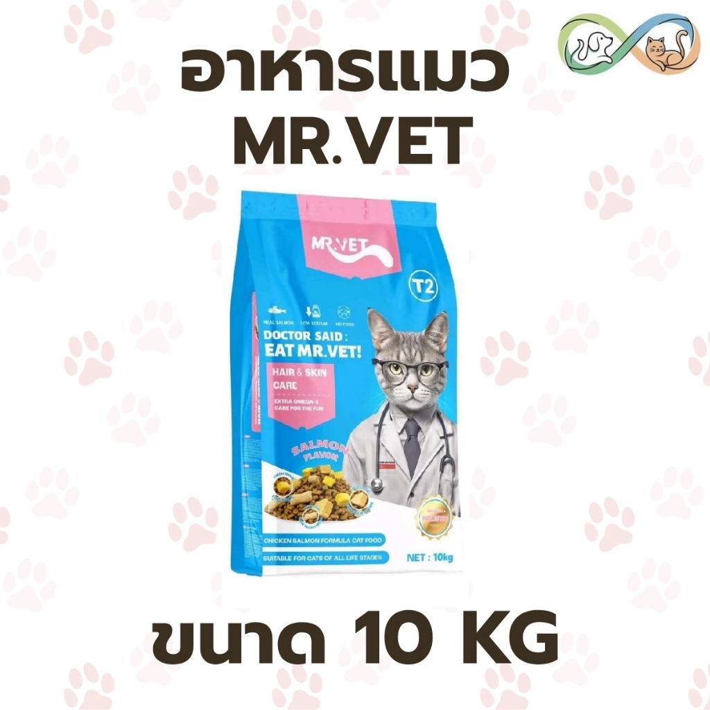 Mr. VET (1O KG.) อาหารแมว Holistic ผสมฟรีซดราย สําหรับแมวทุกวัย ไก่ แซลมอน บํารุงขน