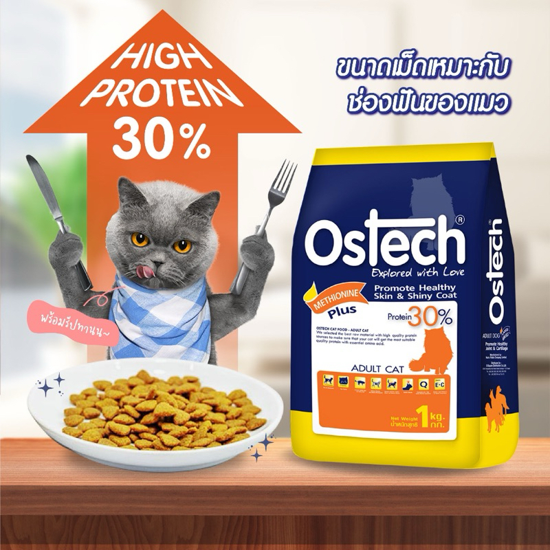 อาหารแมว Ostech 20 กก. ควบคุมความเค็ม บํารุงสายตา บํารุงขนและผิวหนัง โปรตีนสูง
