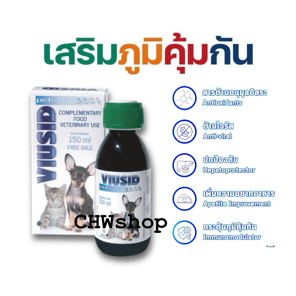 Viusid Pets (ไวอูซิด เพ็ท) 30 ml. วิตามิน อาหารเสริม แมว สุนัข เสริมภูมิ บํารุงร่างกาย