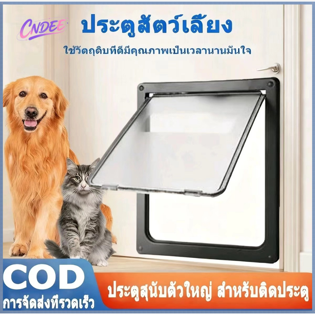 ขาว/ดํา ประตูแมว รูสุนัข สามารถเลือกได้ ประตูแมว ประตูสุนัข ประตูสัตว์เลี้ยงสองทาง ใช้ได้กับประตูส่วนใหญ่