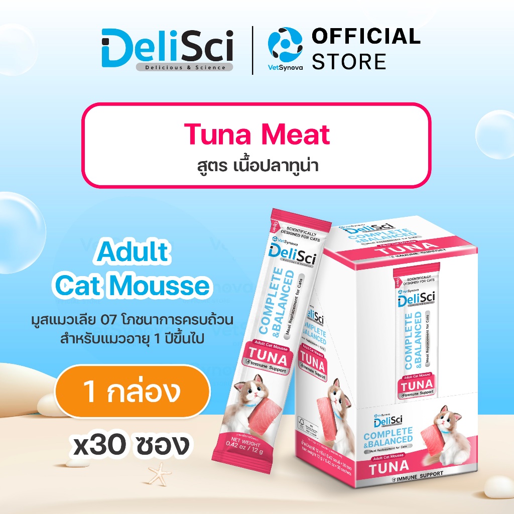 DeliSci Adult Cat Mousse Tuna สูตรเนื้อปลาทูน่า จํานวน 1 กล่อง 30 ซอง
