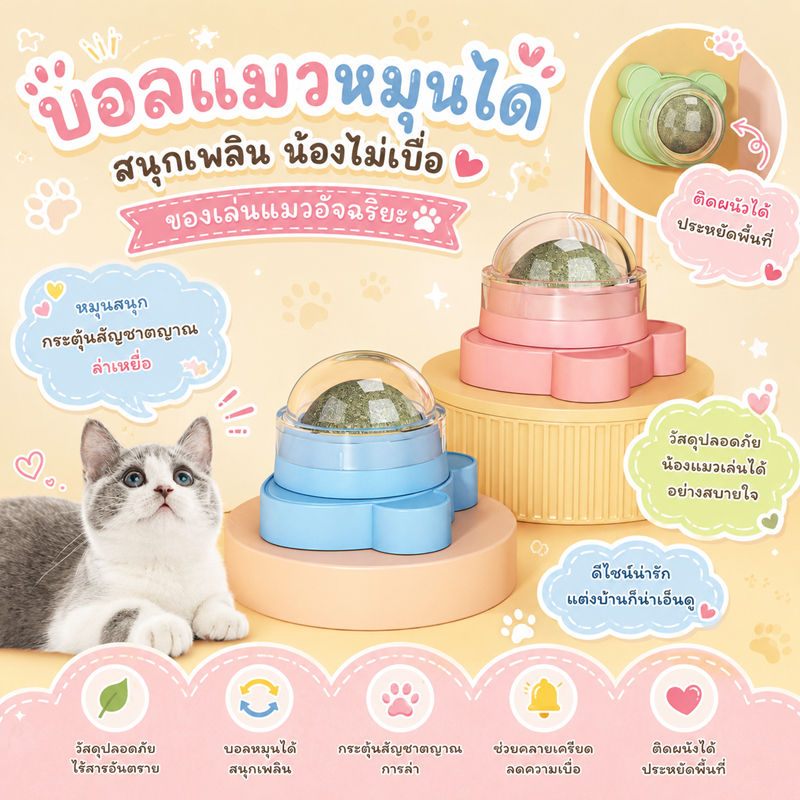 ลูกบอลcatnip(รูปหมี) ลูกบอลแคทนิปติดผนัง ของเล่นแมวเลียได้ ลูกบอลแมวหมุนได้ ของเล่นลดเครียดแมว ขัดฟันแมว ติดผนังได้