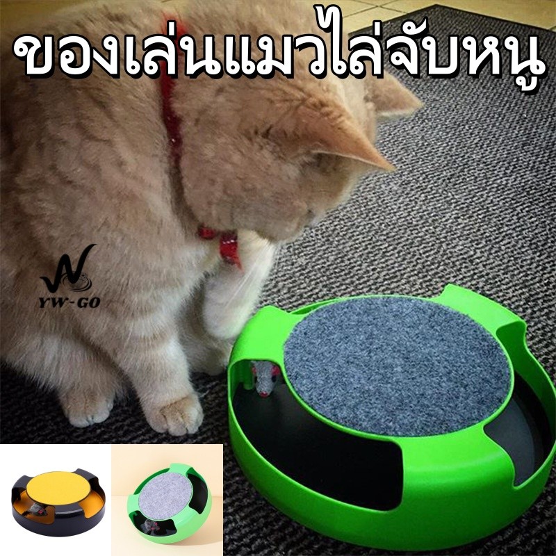 ของเล่นแมว รางบอลแมว Cat Toy ไล่จับหนู ABS ของเล่นแมวไล่จับหนู ของเล่นจานเสียงแมว CW140