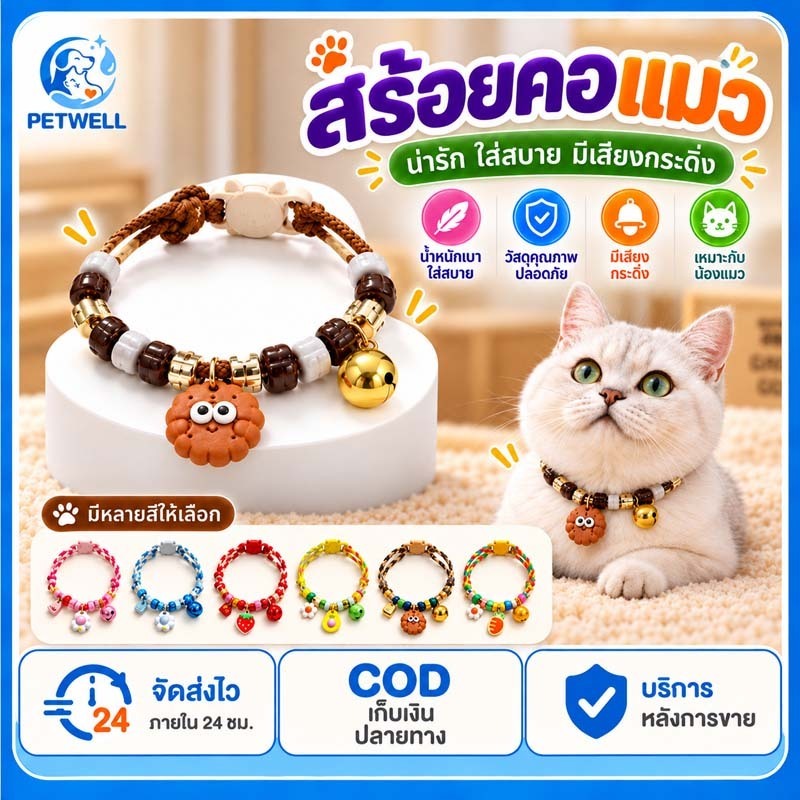 PETWELL ปลอกคอสัตว์เลี้ยง ปลอกคอแมวถักมือ ลายการ์ตูนน่ารัก ปรับขนาดได้ มีกระดิ่ง พร้อมตัวล็อก สําหรับแมว ใส่สบาย